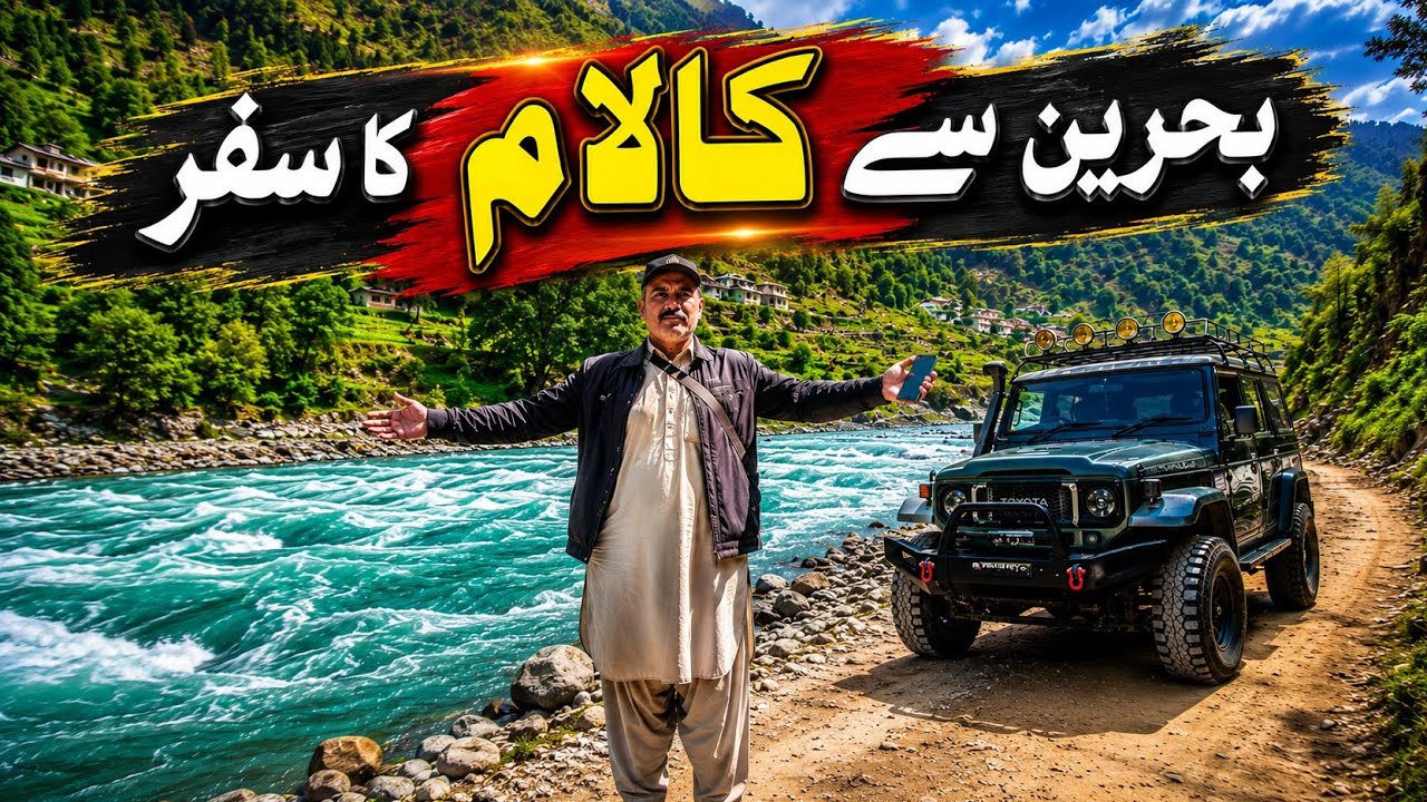 Bahrain to Kalam Road Trip |  Swat Valley Travel Guide