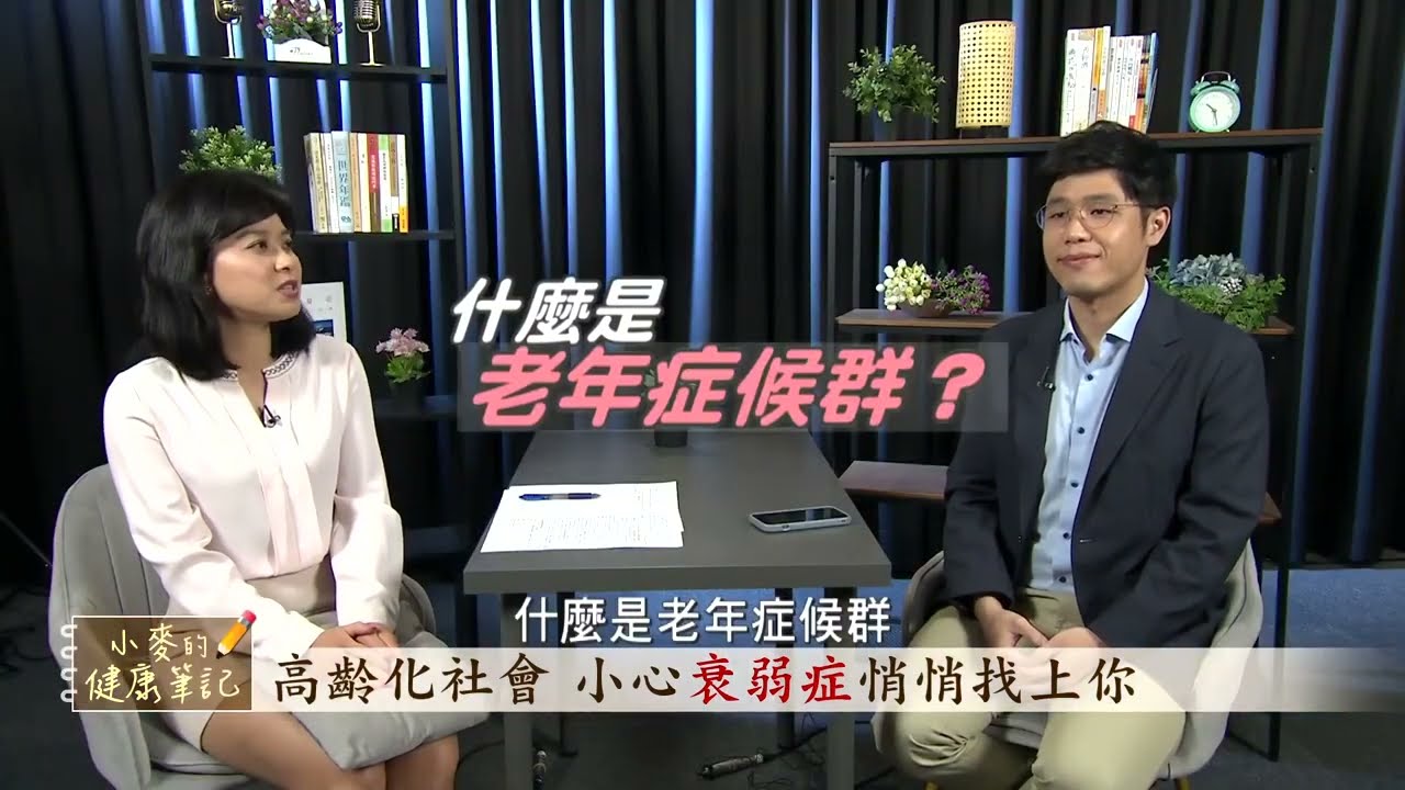 老人症候群：記憶力下降.走路變慢.憂鬱.衰弱症|50歲時沒有這 3種 慢性病 就是長壽預兆
