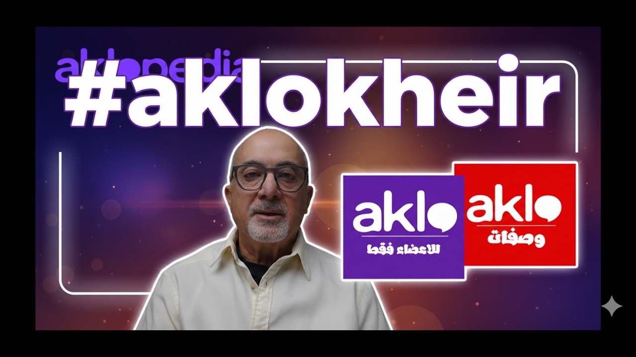 #Aklokheir Critique Show