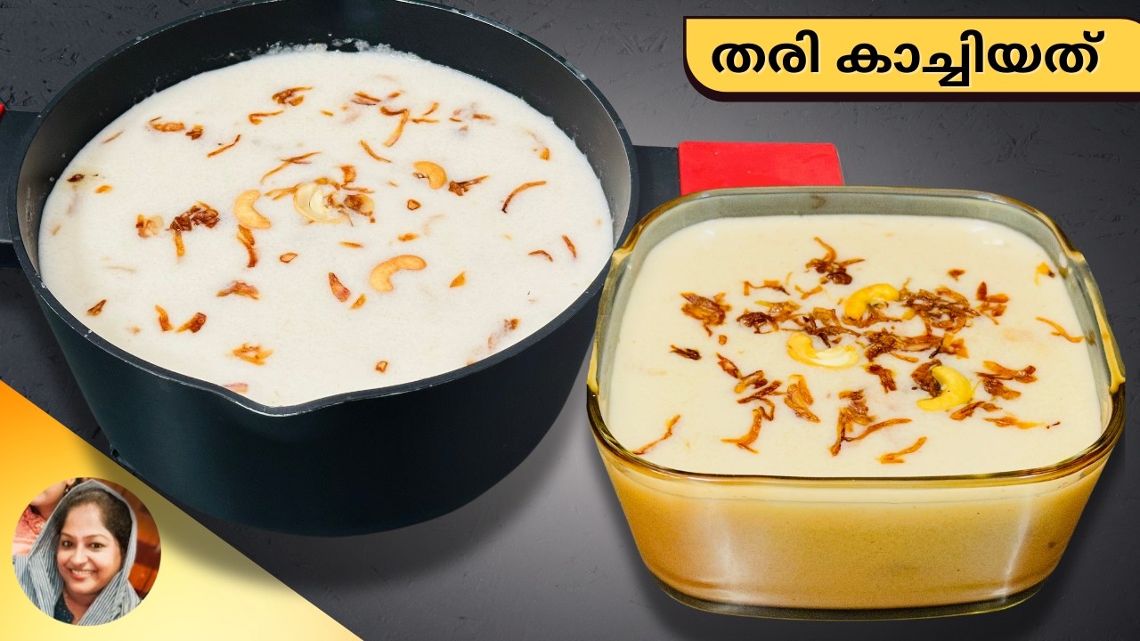 തരി കാച്ചിയത് 🤤 നോമ്പിന് ഇത് പോലെ ചെയ്തു നോക്കു I THARI KACHIYATHU RECIPE