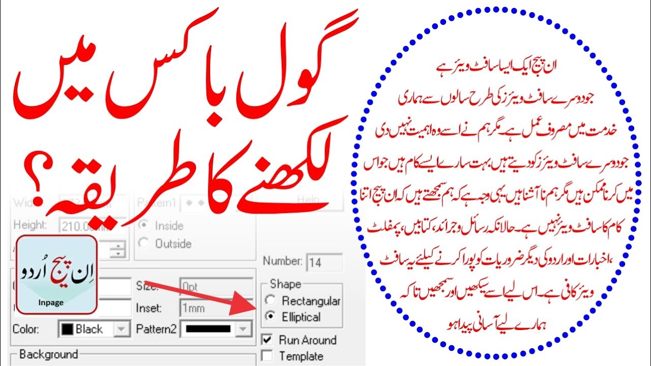 writing style in inpage | how to write text in circle | write in shape | Elliptical text box | #Text