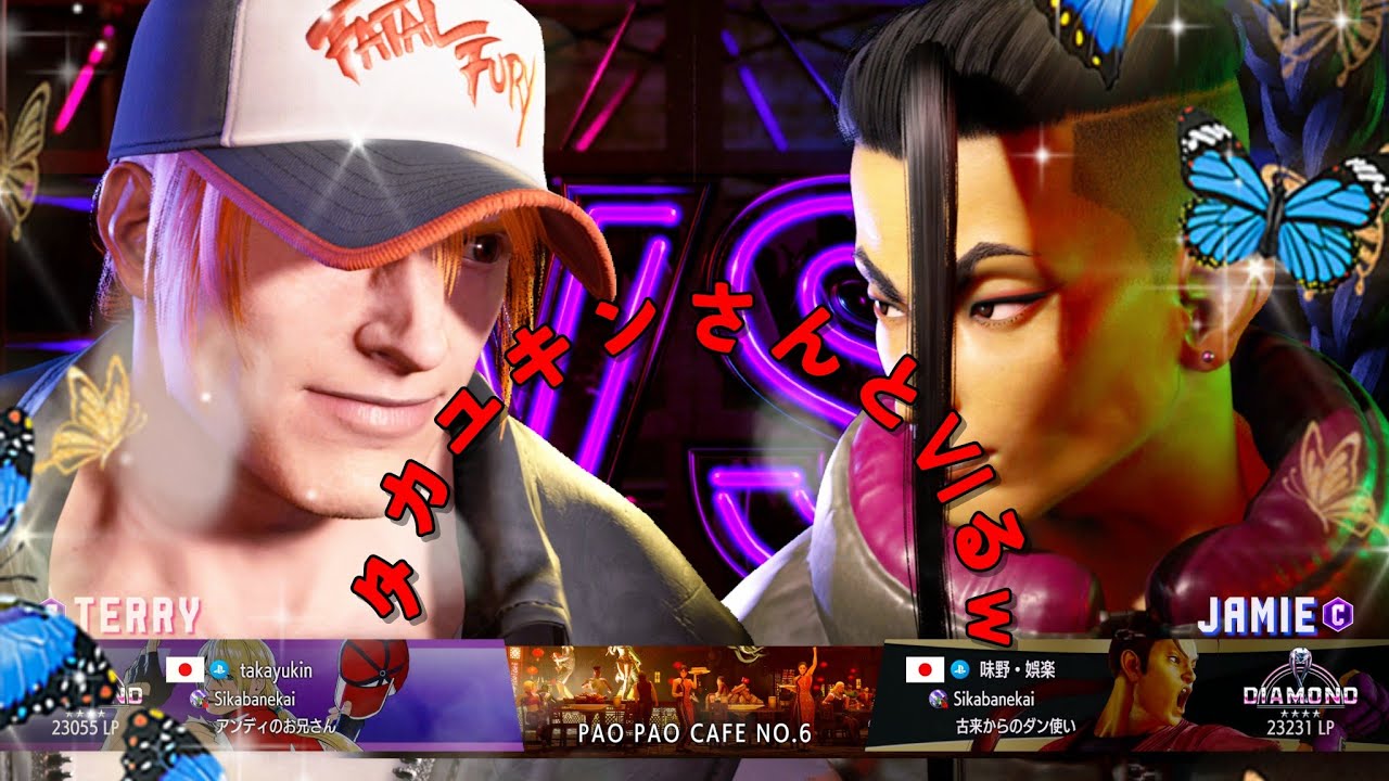 SF6 vsタカユキンさん 2025.12.26