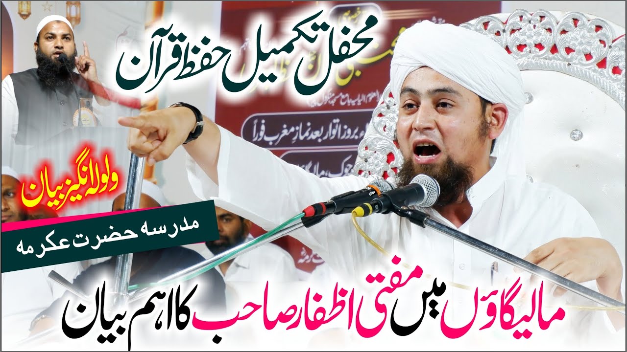 Malegaon में Mufti Azfar Sahab का एहम Bayan | Mehfil Takmeel e Hifz Quran | Madarsa Hazrat Ikrama