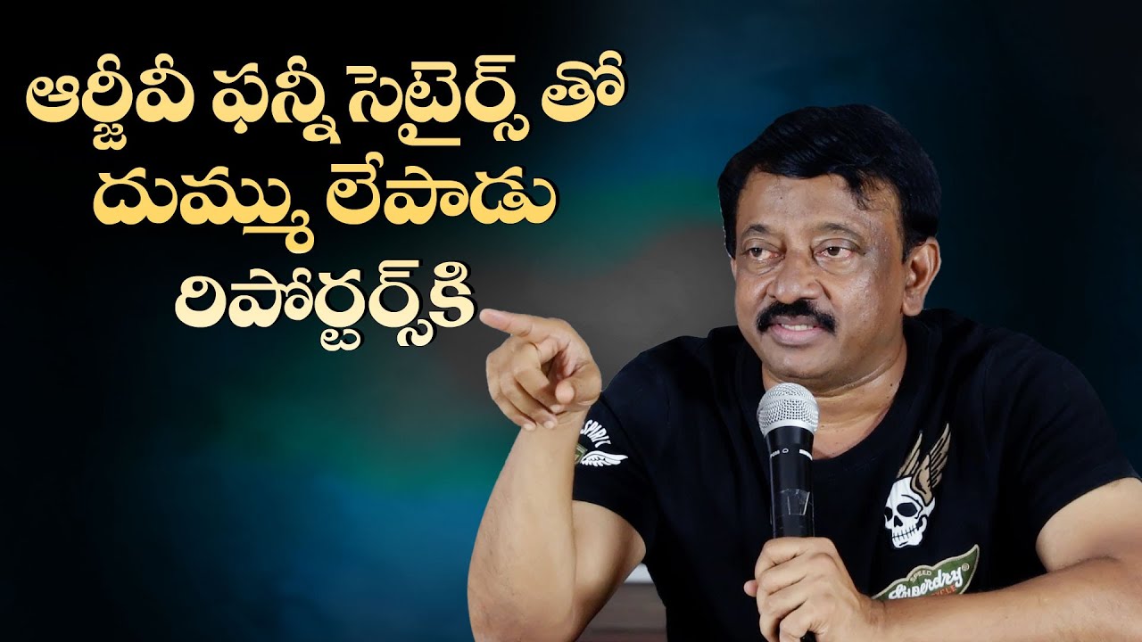 RGV Funny Satires to Reporters | Murder Telugu Movie Press Meet | IndiaGlitz Telugu
