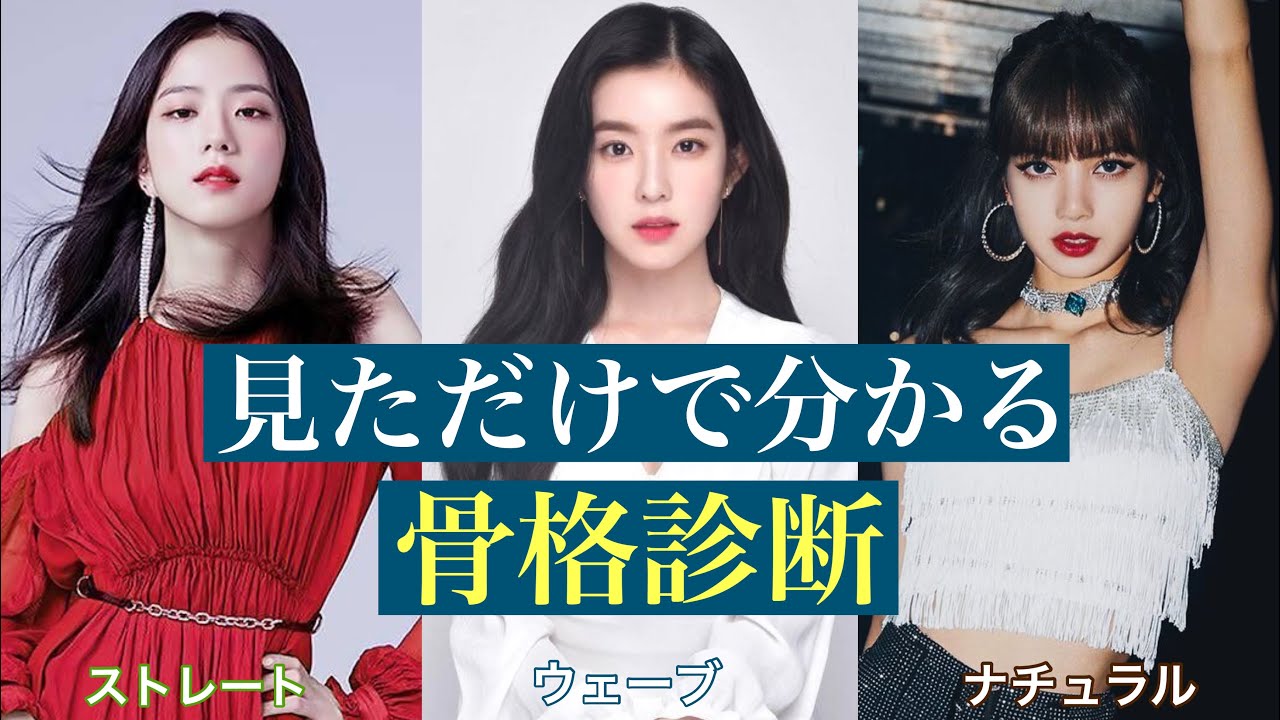 【骨格診断】自分の骨格の特徴が分からない方必見！服を着た時の姿で判断！