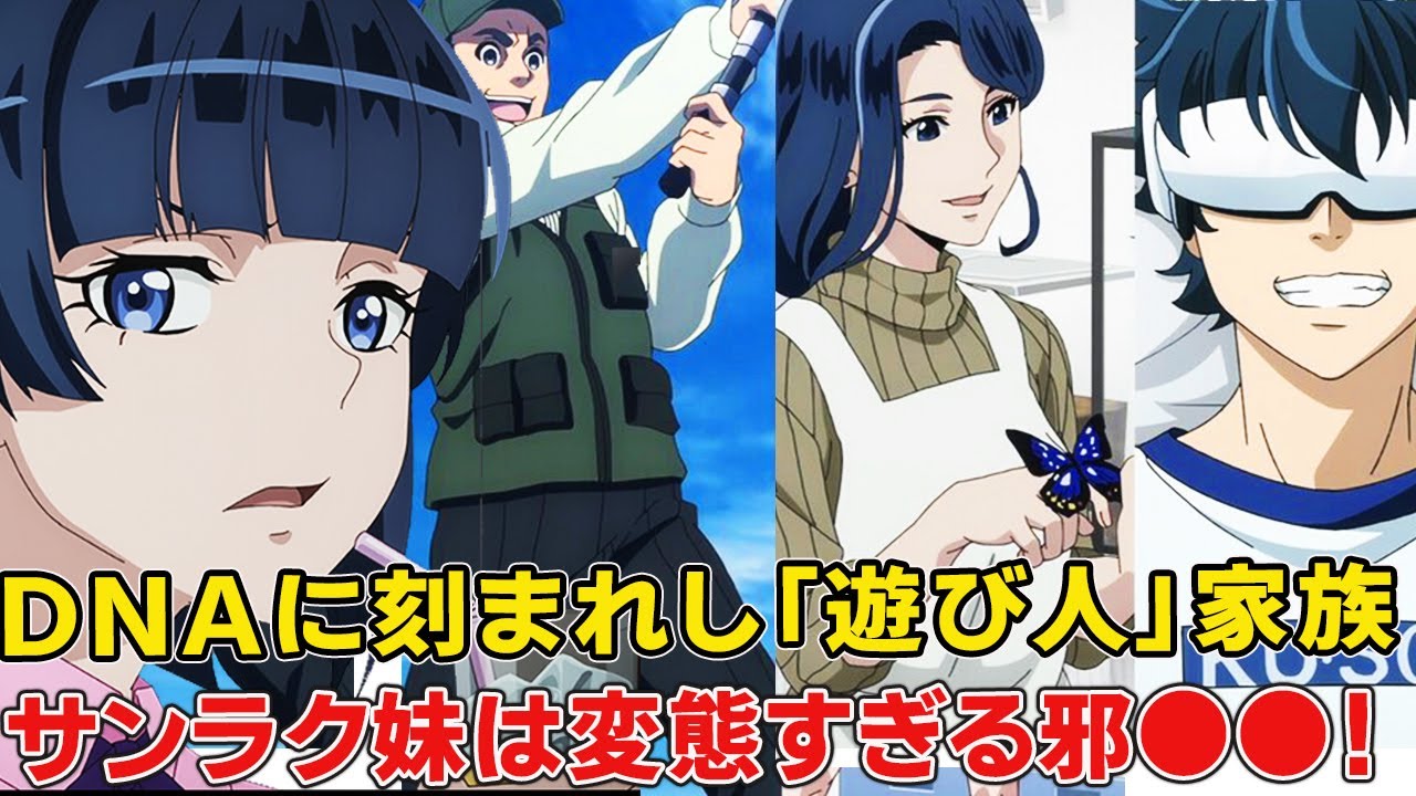 サンラクの両親の馴れ初めヤバすぎる！いつかやらかす陽務ママ（作者公認）！先祖代々受け継がれる遊び人家系！【シャングリラ・フロンティア二期】【サンラク】
