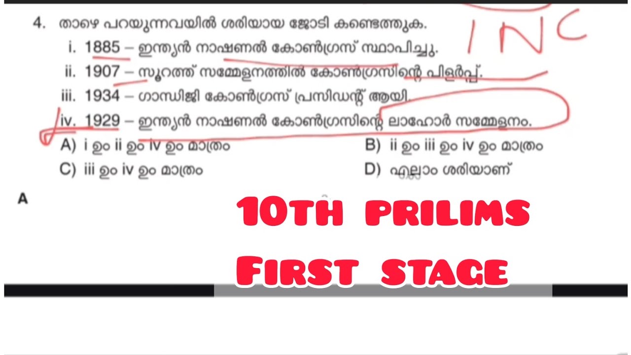 10 TH PRILIMS FIRST സ്റ്റേജ് ചോദ്യങ്ങളും ഉത്തരങ്ങളും #psc #trending #pyq