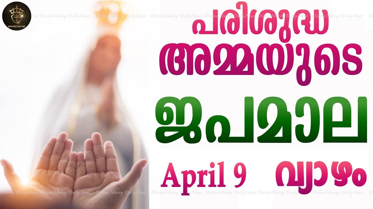 Rosary Malayalam I Japamala Malayalam I April 9 Thursday 2026 I Luminous Mysteries I 6.30 PM