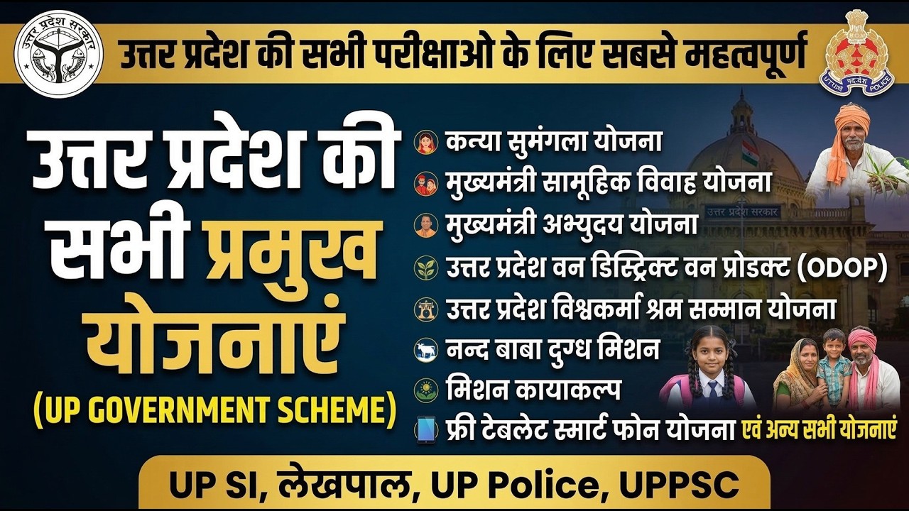 Complete Uttar Pradesh Schemes 2025-26 | UP Govt Schemes One Shot | UPSI UPPSC, UP Police, Lekhpal