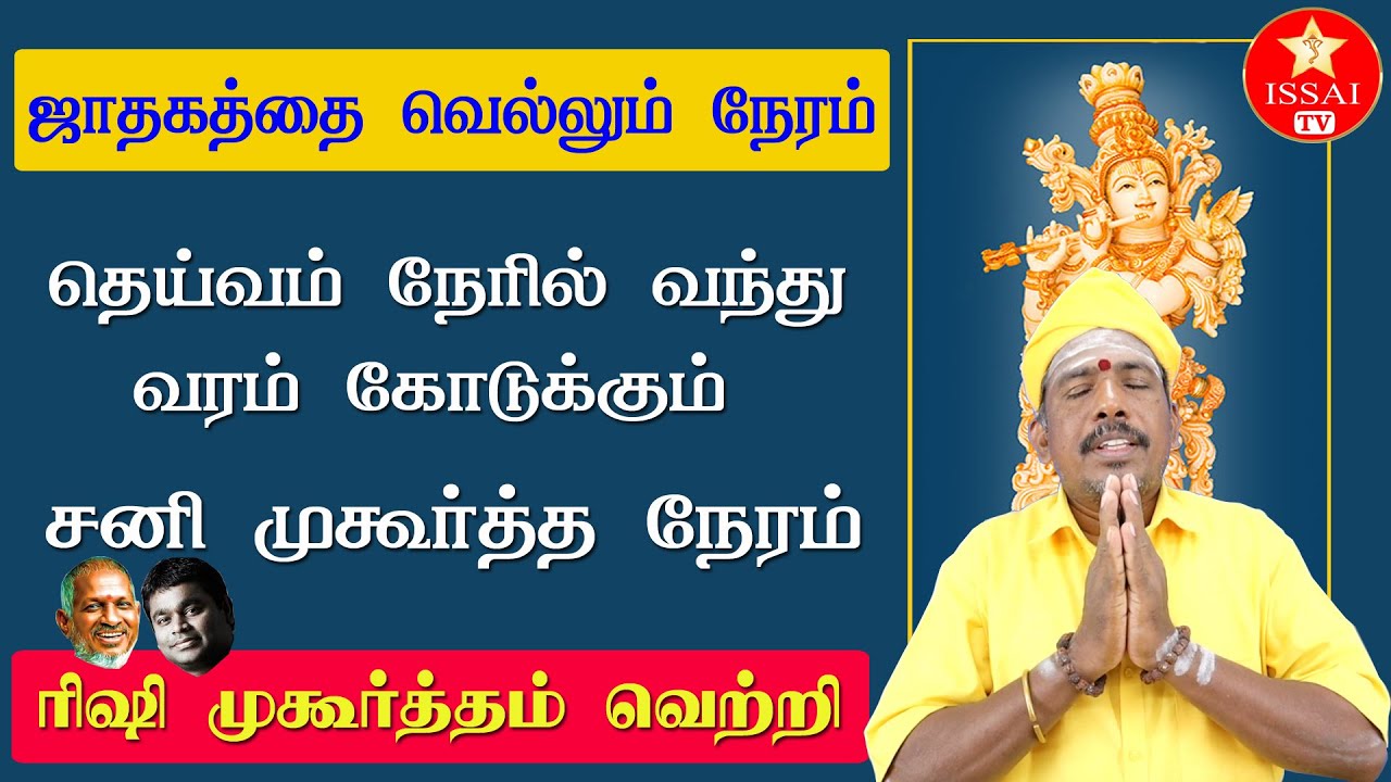 Time for everyone to achieve,இசைஞானி, ஏ .ஆர். ரகுமான் வென்ற ரகசியம் பிரம்ம ரிஷி முகூர்த்த நேரம்.