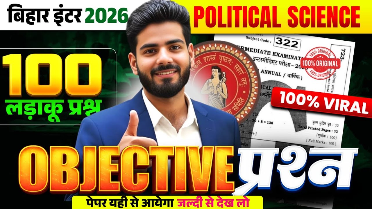 Class 12th Political Science || Original Paper Solution || Bihar Board Exam 2026