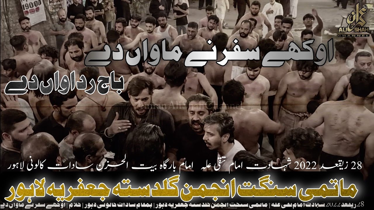 Anjuman e Guldasta Jaffaria | Noha | Oakhay Safar Ne Mahwan De | 28 Ziqad 2022 | Sadat Colony Lhr