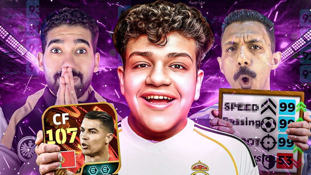 حقيقة التطويرات الخاصة في eFootball 2026 🤯