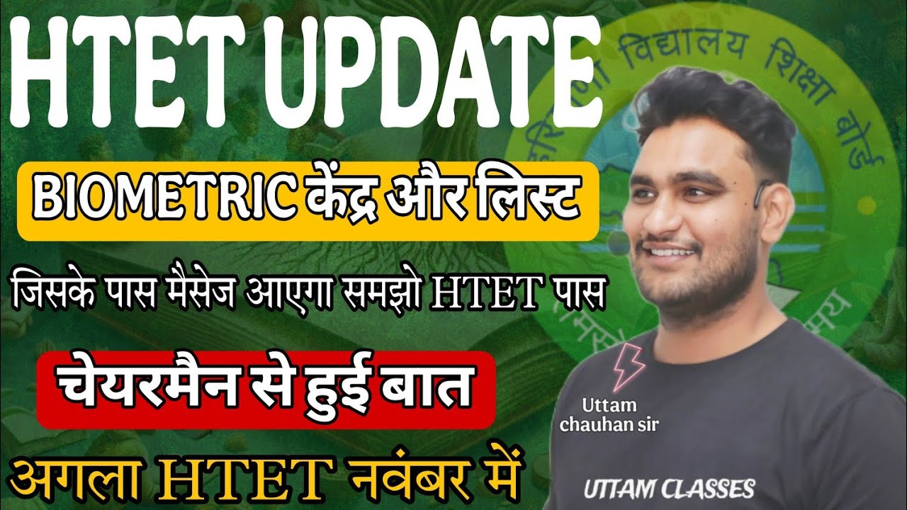HTET UPDATE - biometric list and result || next htet nov में  
