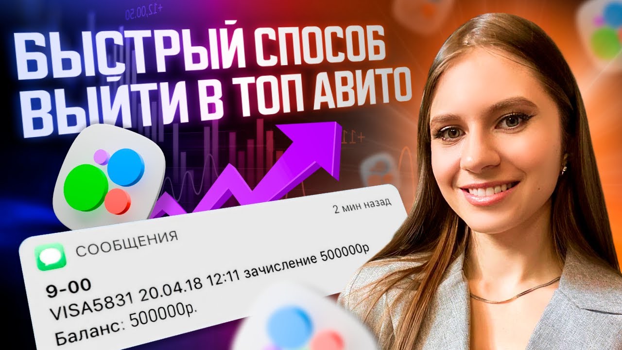 🚀 Поведенческие факторы на Avito в 2025: Как вывести объявление в топ и увеличить продажи без рисков