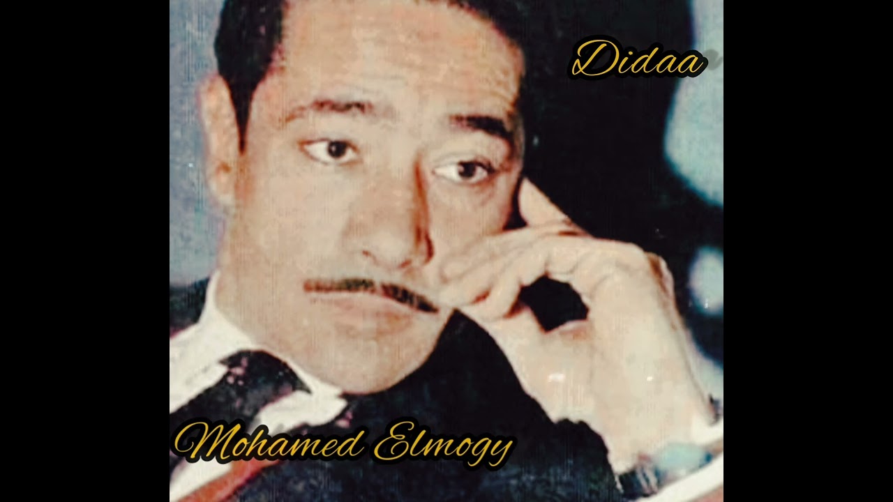 محمد الموجي ..جبار