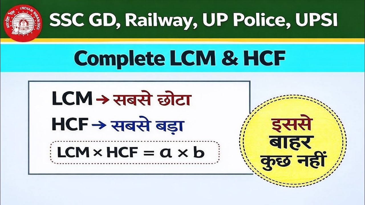 Complete LCM & HCF | Fast Trick Method | SSC Railway UP Police |part-1🤯🤯