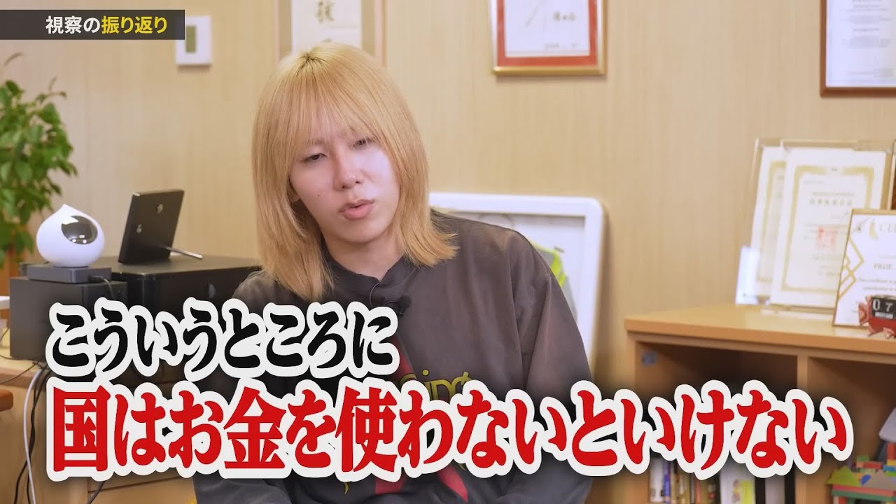 〈切り抜き〉「税金は、こういうところに使ってほしい」──岸谷蘭丸が迫る小児医療のリアル【秋野公造×岸谷蘭丸】