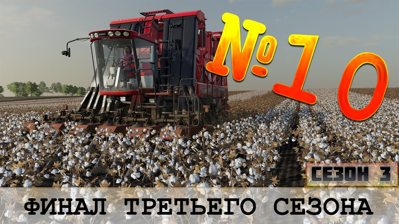 ФИНАЛ ТРЕТЬЕГО СЕЗОНА НА ЗОЛОТОМ КОЛОСЕ - FS 19 FARMING SIMULATOR