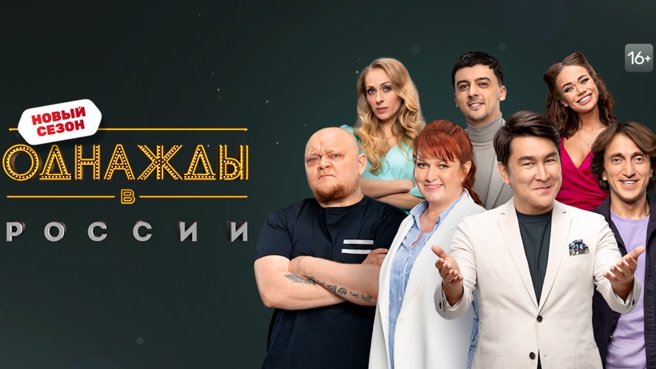 Однажды в России: 5 сезон, 1-5 серия