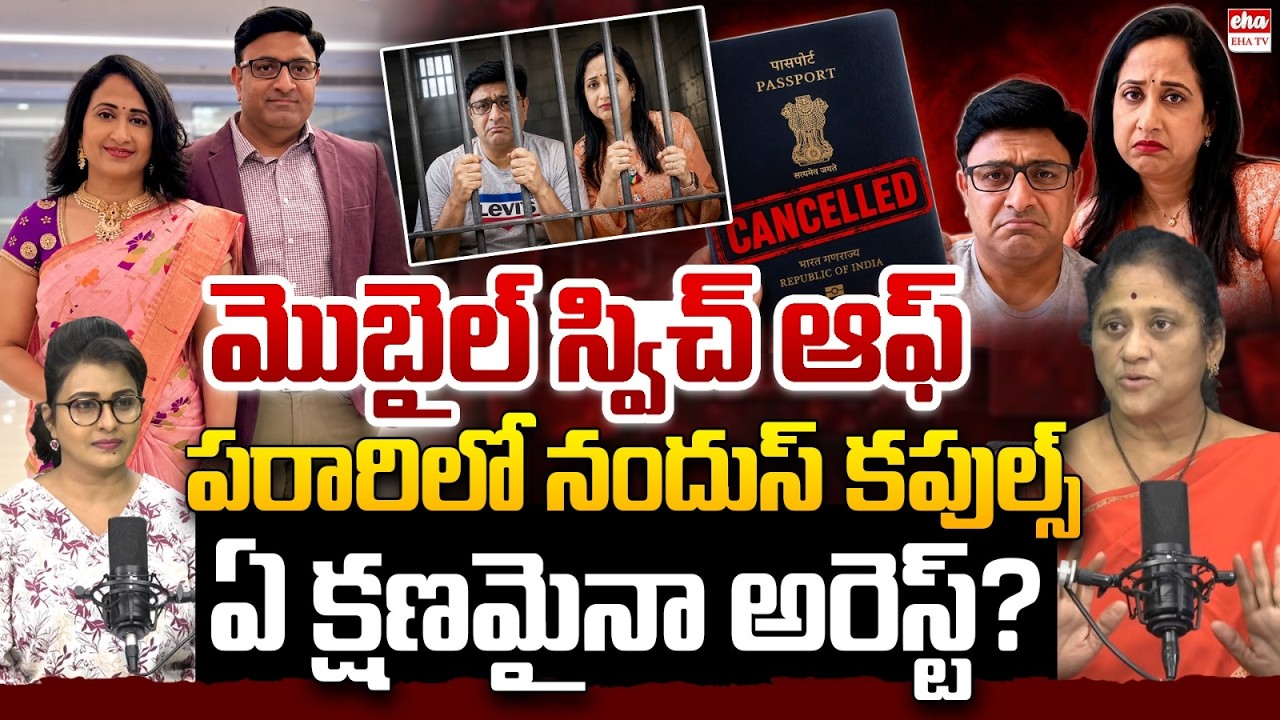 Nandus World Family Missing | Nandu World UK Visa Scam |Nandus World Couple Missing EHA TV