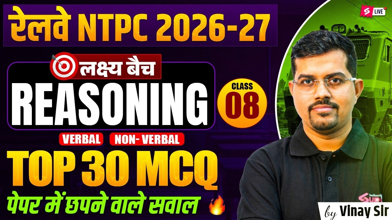 RRB NTPC 2026 | RRB NTPC Reasoning Practice Set | NTPC Reasoning PYQs Classes | by Vinay Sir