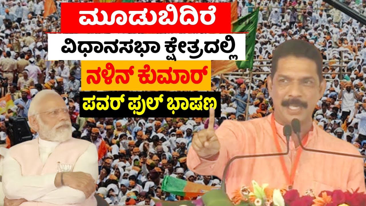 Nalin Kumar Kateel's Powerful Speech In Front Of PM Modi at BJP Public Meeting in Moodabidri | YOYOK