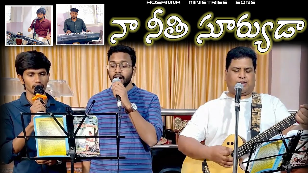 Naa Neethi Suryuda నా నీతి సూర్యుడా | Hosanna Ministries Song #teluguchristiansongs | IPC HYDERGUDA