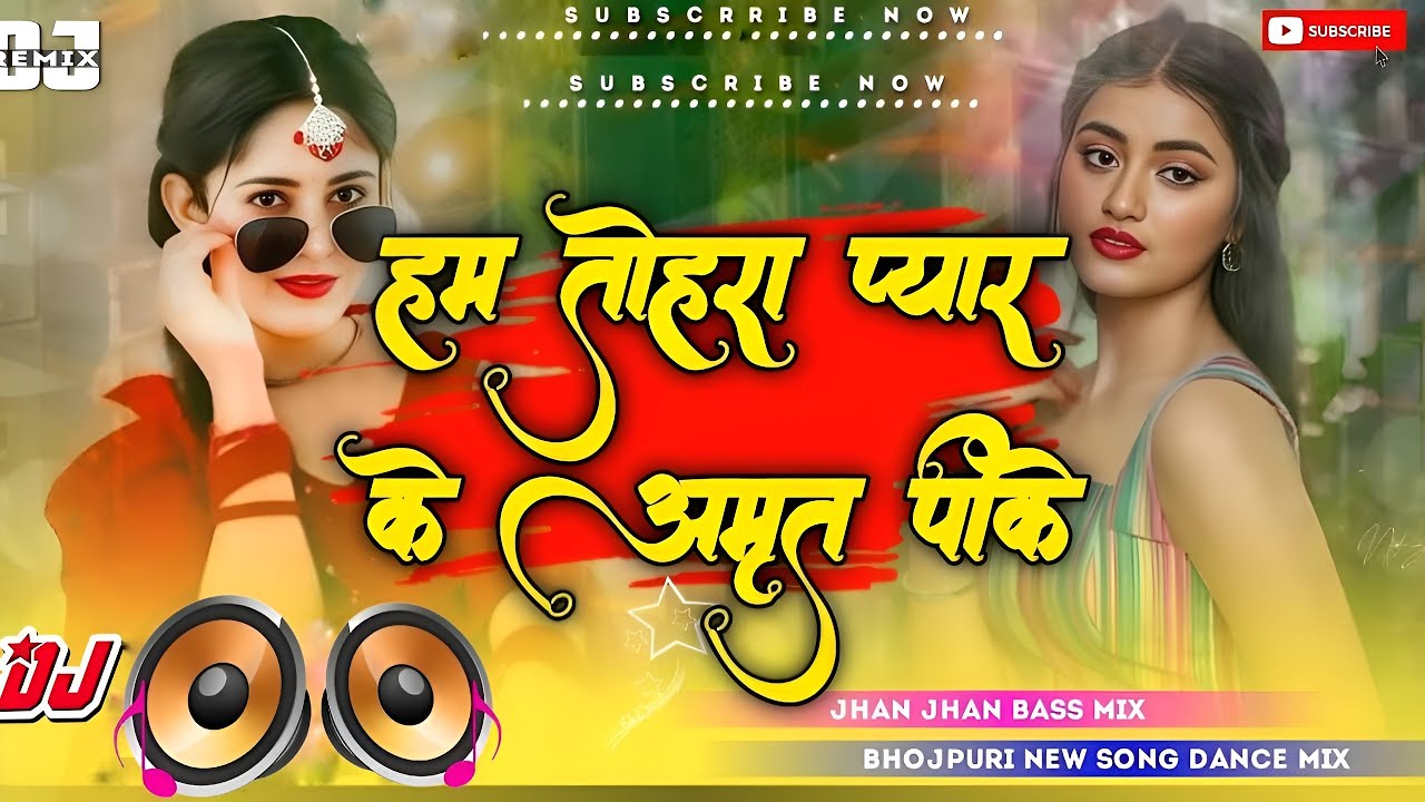 Tohara Pyar Ke Amrit Pk Dj Remix Song | Indu Sonali Bhojpuri Dj Remix Song | Bhojpuri Song Dj Remix