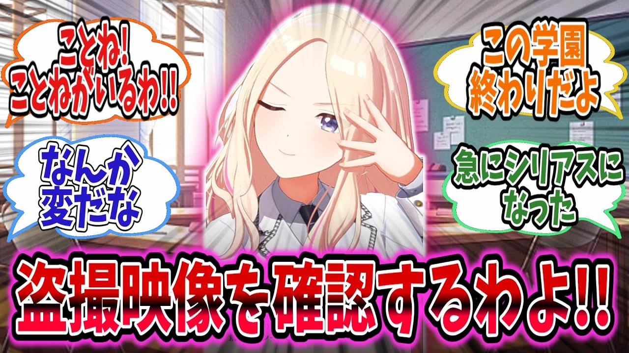 星南が学Pとともに盗撮映像を検査するがそこから物語は急展開する……！【学園アイドルマスター/学マス/十王星南】