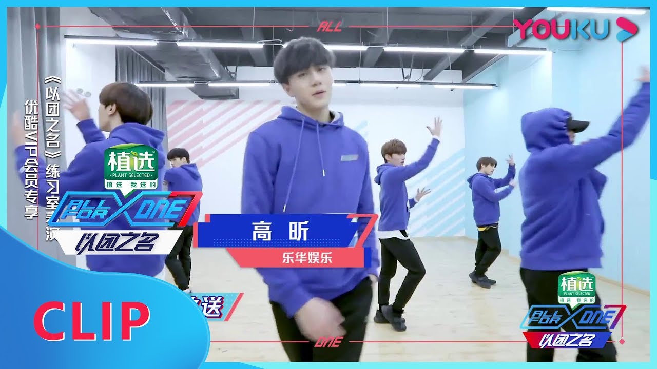 脱线木偶《友情岁月》练习室舞蹈！| 以团之名/All For One | 任家萱/袁娅维/王霏霏/何展成 | 优酷综艺