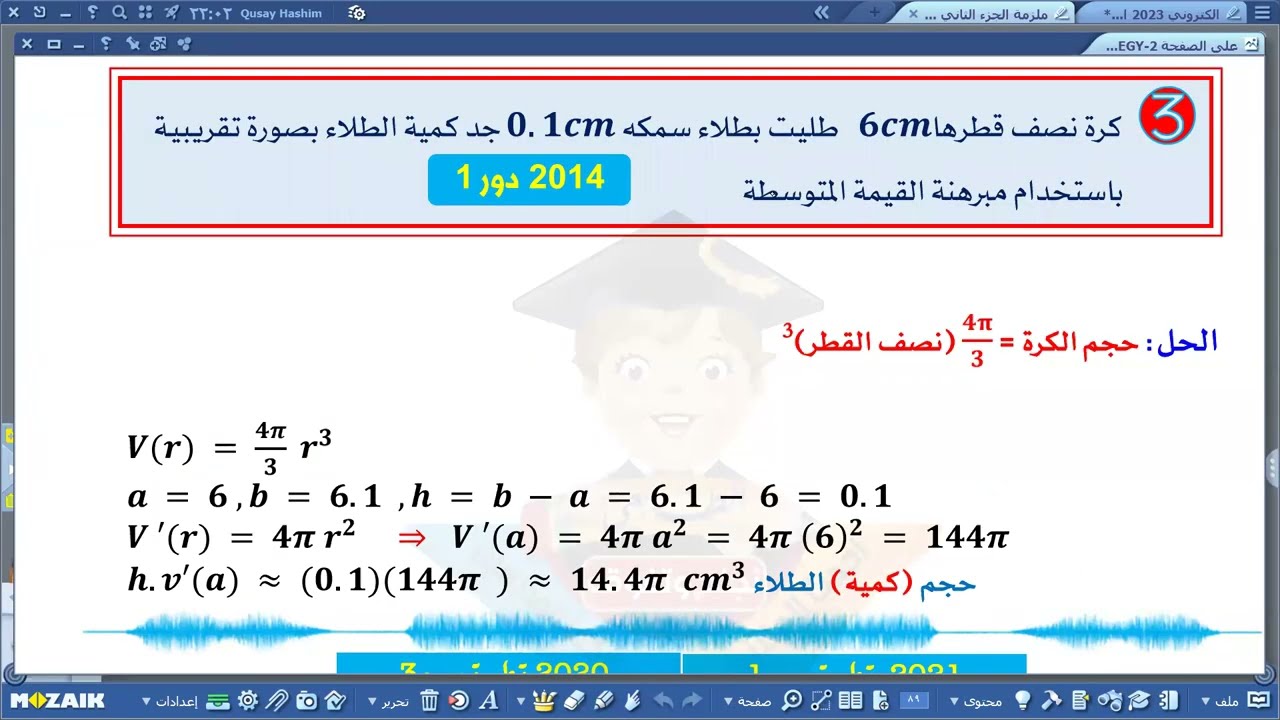 التقريب تفاعلي 2023ج3