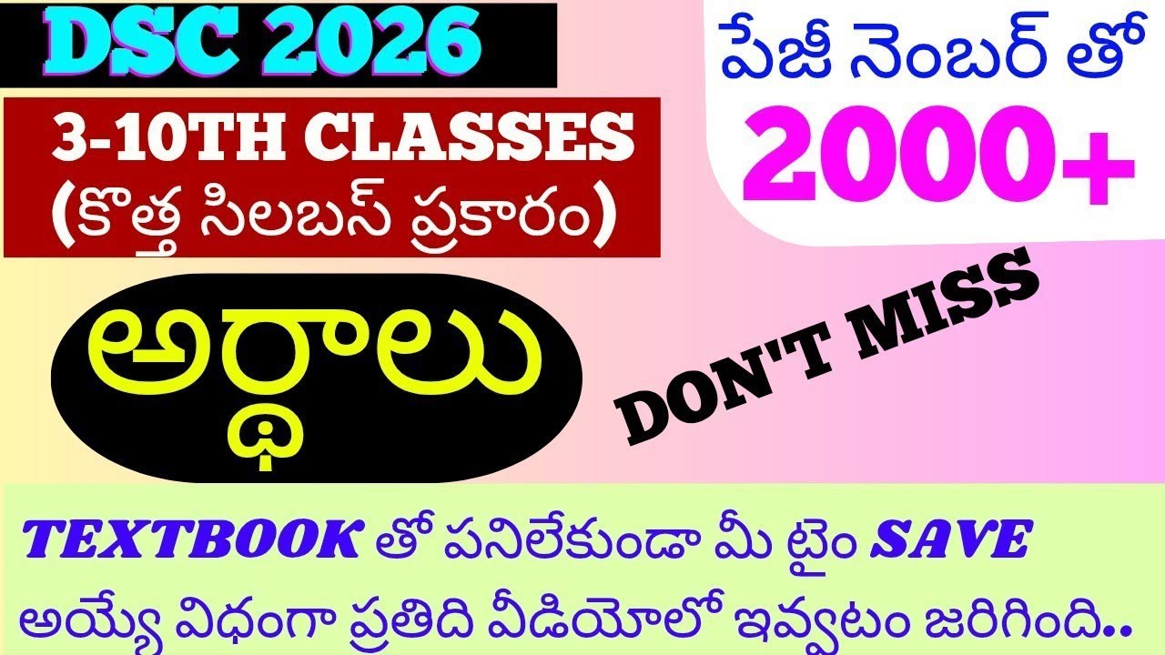 3 నుండి 10వ తరగతి వరకు ఉన్న మొత్తం అర్థాలు | 3 to 10th All classes Meanings ardhalu