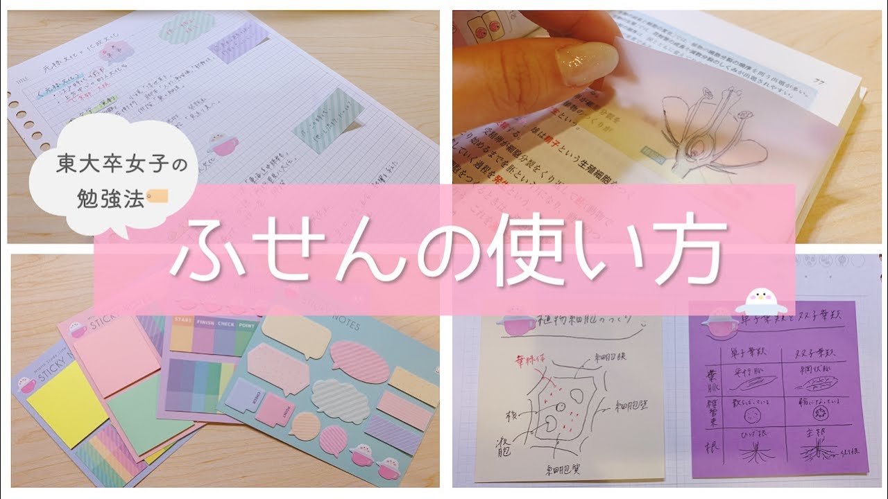 《勉強が楽しくなる》ふせんの使い方アイディア11選🏷東大卒女子のおすすめ付箋＆勉強法