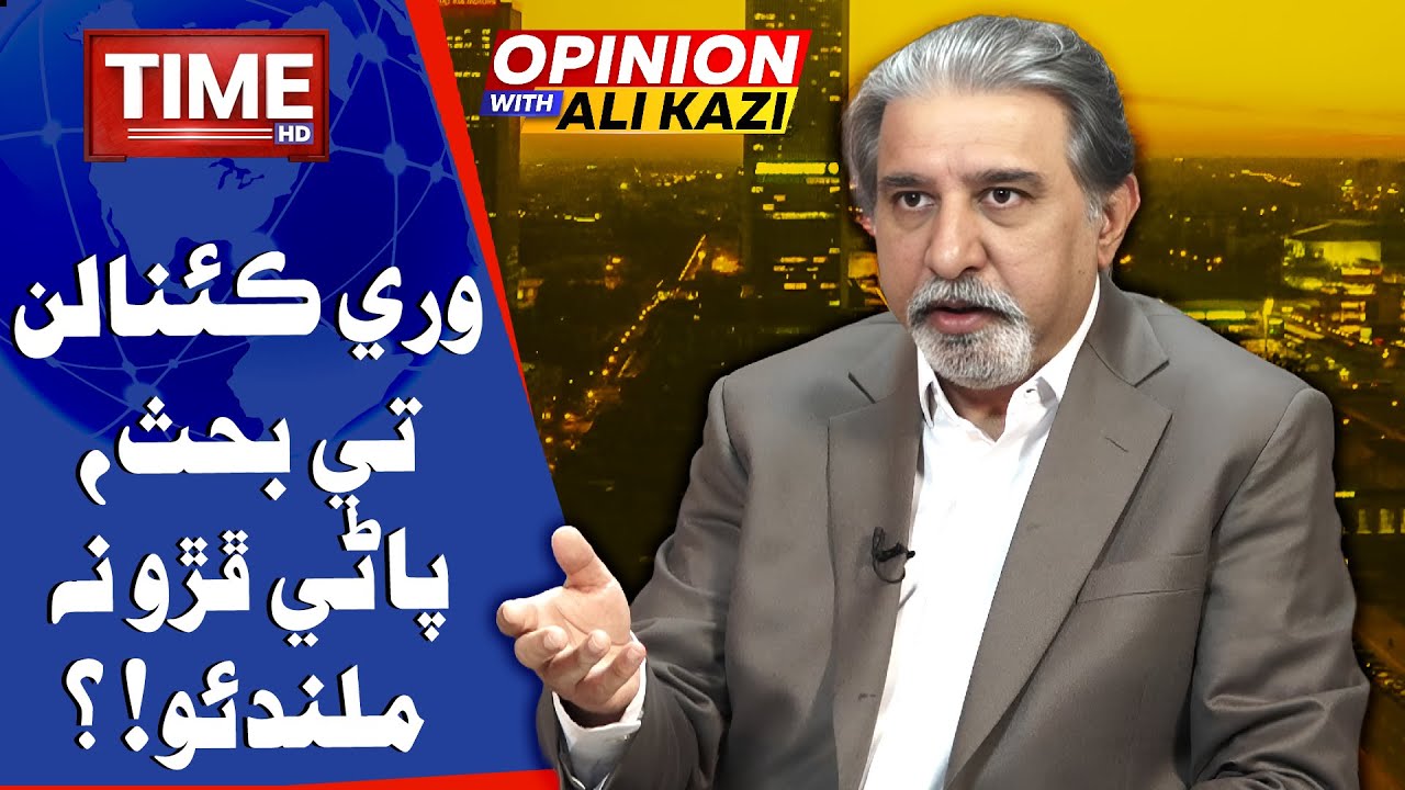 Wari Canalan Tay Behs?  | Opinion | With Ali Kazi | Time News HD