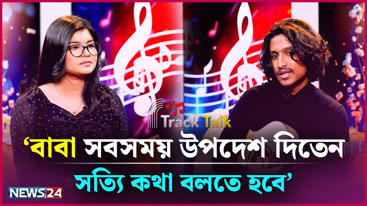 বাবা - মা কেউ আমার সফলতা দেখে যেতে পারেনি' | Mohammad Alamin | News24 Entertainment