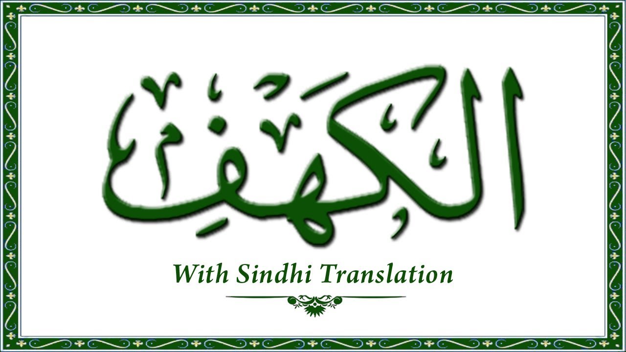 018 Surah AlKahf,Holy Quran Online - Quran With Sindhi Translation - Sindhi Quran Khalil Channa