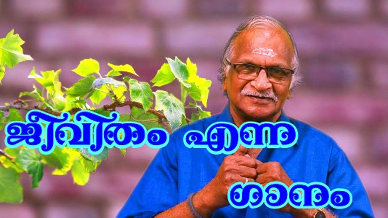 The Depth of Life | ജീവിതത്തിന്റെ ആഴങ്ങൾ | Sreekumaran Thampi Show | EP :2