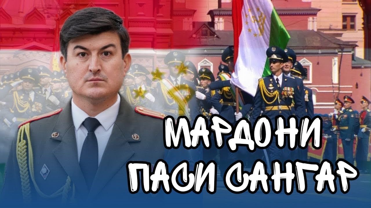 &ldquo;МАРДОНИ ПАСИ САНГАР&rdquo;- Шеров Дурахшон| Бахшида ба 23-феврал