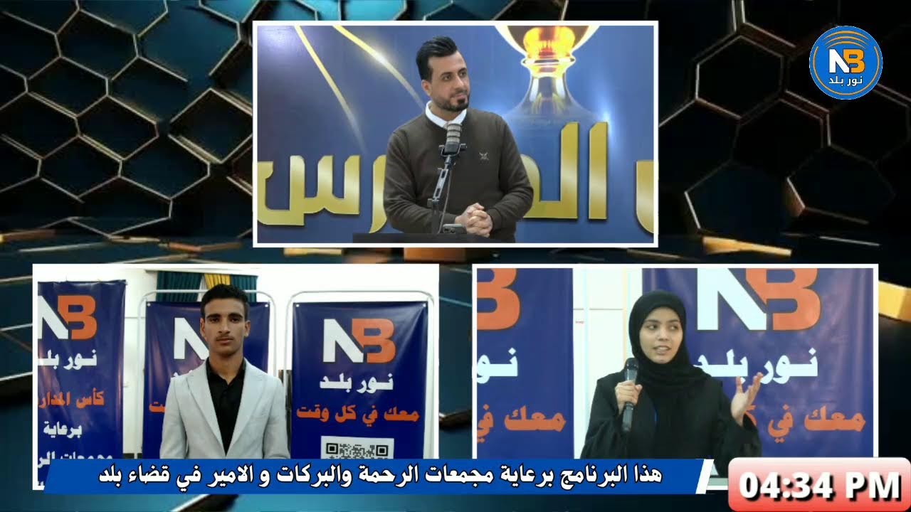 كأس المدارس الحلقة الأولى من الدور الثالث 