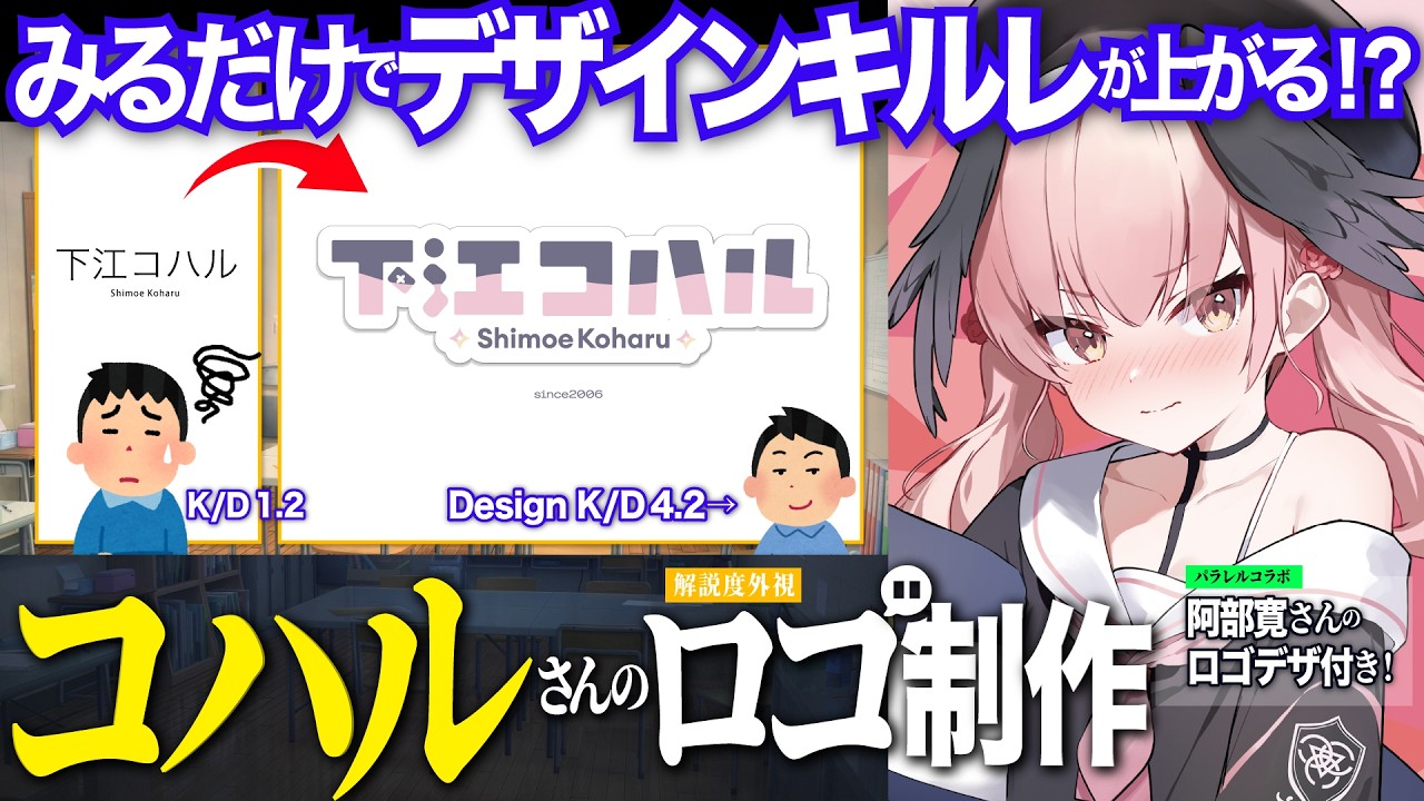 【ロゴデザイン】ブルアカの「コハル」ちゃんのロゴを制作&解説度外視解説【阿部寛】さんのロゴ付き。