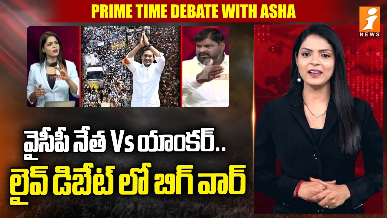 వైసీపీ నేత Vs యాంకర్.. | YSRCP Regidi Lakshman Rao Vs iNews Anchor