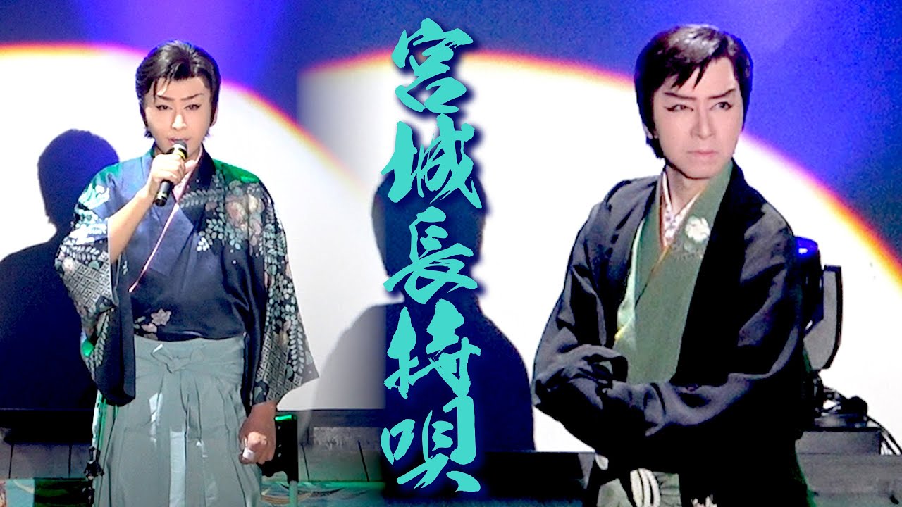 【宮城長持唄を舞う】尺八民謡｜尺八：山田将太郎／唄：山田光太郎／舞踊：山田隆二｜shakuhachi｜新舞踊｜日本舞踊｜大衆演劇舞踊ショー｜新星劇団 山田ふぁみりー｜
