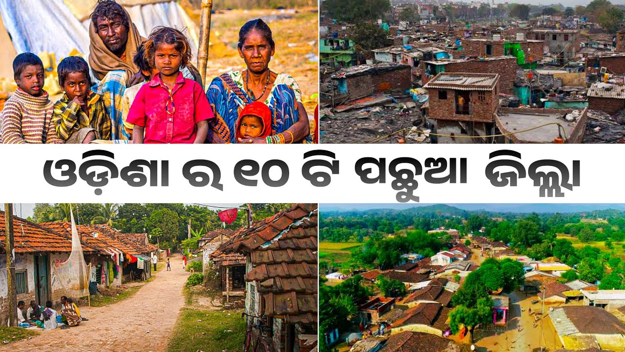 Top 10 Poorest and Backward Districts in Odisha |  Explain in Odia