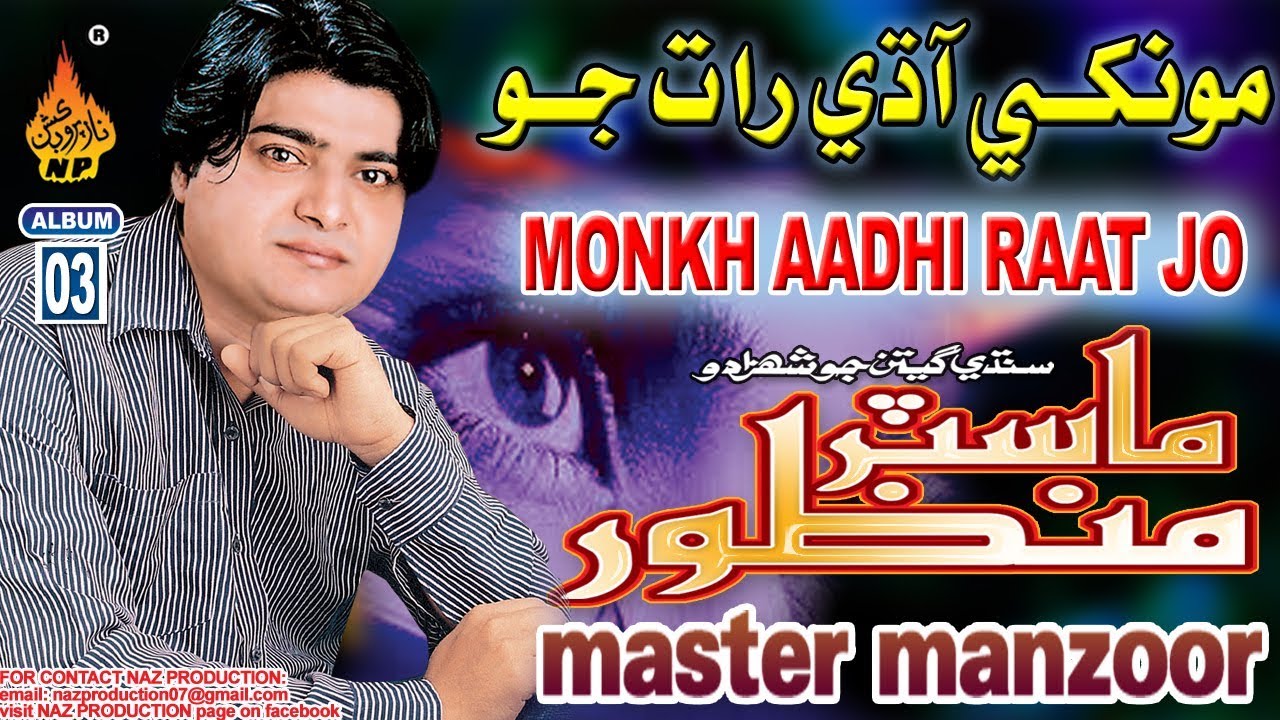 MONKHE AADHI RAAT JO  | Master Manzoor | Album 03 Hi Res Audio | Naz Production