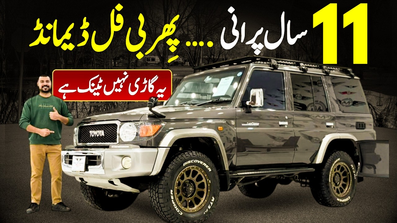 Toyota land Cruiser 76 Series 2015 , Only One In pakistan 🇵🇰