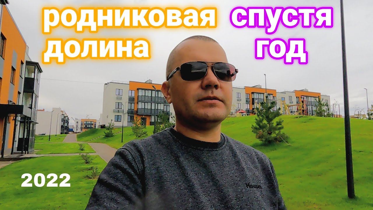 Родниковая долина. Волгоград. Отзыв от СОБСТВЕННИКА квартиры спустя ГОД (часть 2)