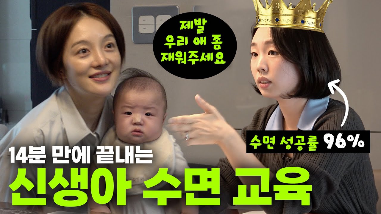 🔥14분 순삭🔥 신생아 수면 개념 끝장내기 : 수면교육 2교시ㅣ오덕이엄마 EP.37