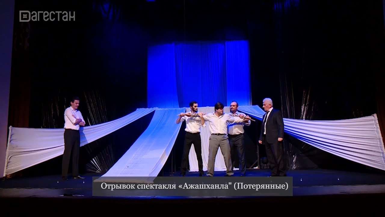 Халкъ ва заман. Балкарский театр в гостях у Кумыкского театра
