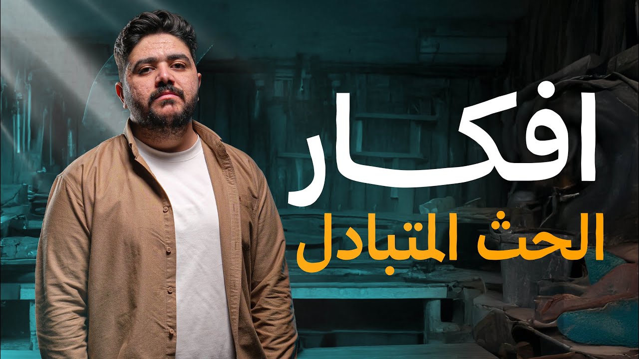 المحاضرة التاسعة عشر || الفصل الثاني || فيزياء السادس علمي